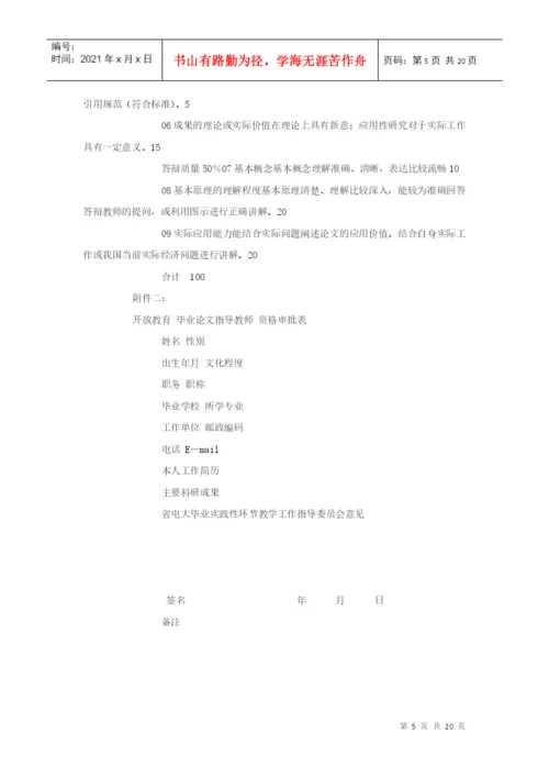 会计专业毕业论文撰写规范.docx
