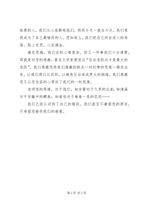 优生违纪的检讨书.docx