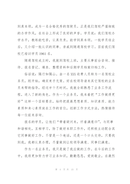 驾校业务员工作总结.docx