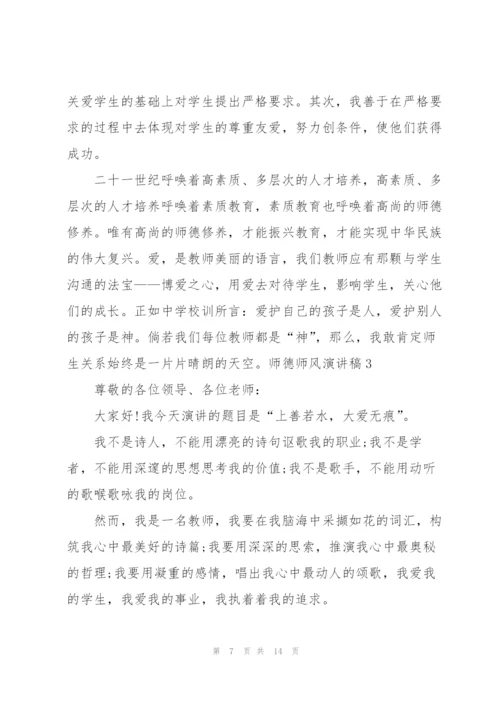 教师师德师风演讲稿参考文本2021年.docx