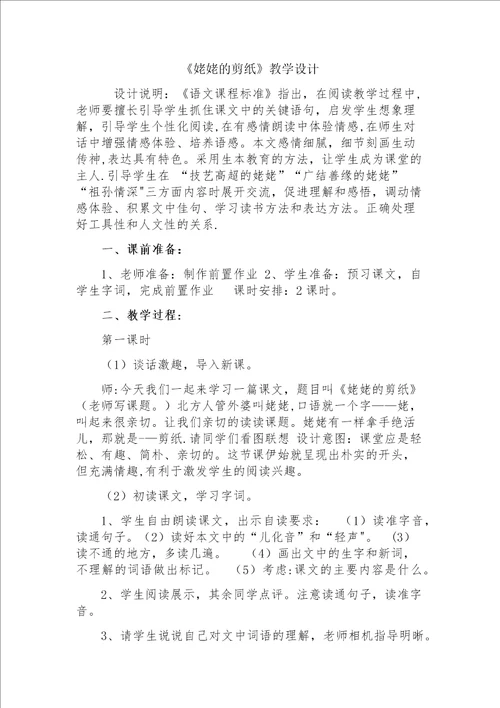 姥姥的剪纸教学设计56