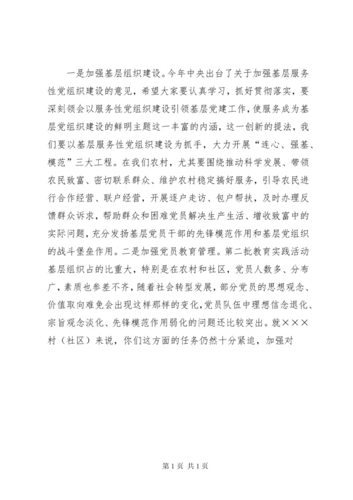 在村党支部专题组织生活会上的点评讲话.docx