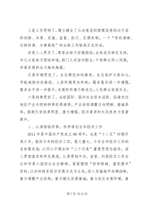 加快经济转型推动科学发展——在市委经济工作会议上的讲话.docx