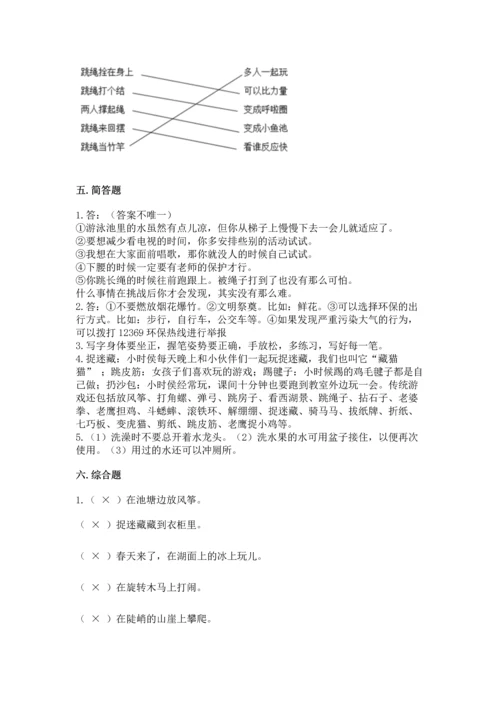 部编版二年级下册道德与法治 期末测试卷【学生专用】.docx