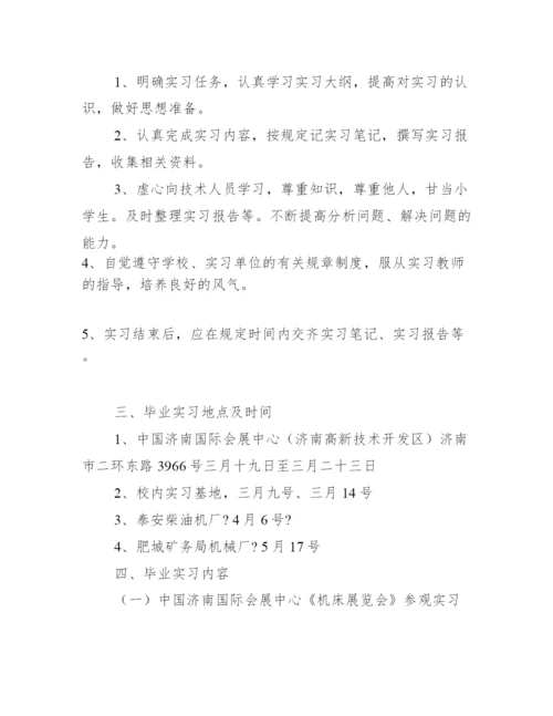 [机制专业毕业论文]机制专业毕业实习报告.docx