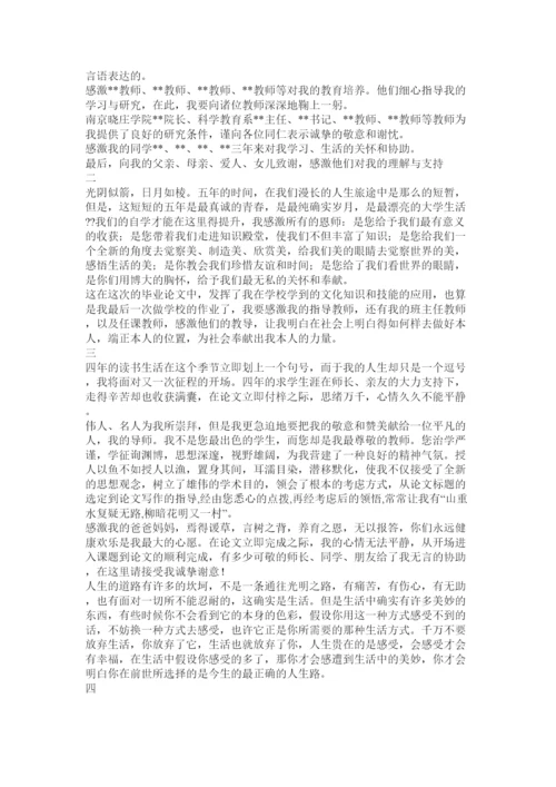 2022论文致谢怎么写精选.docx