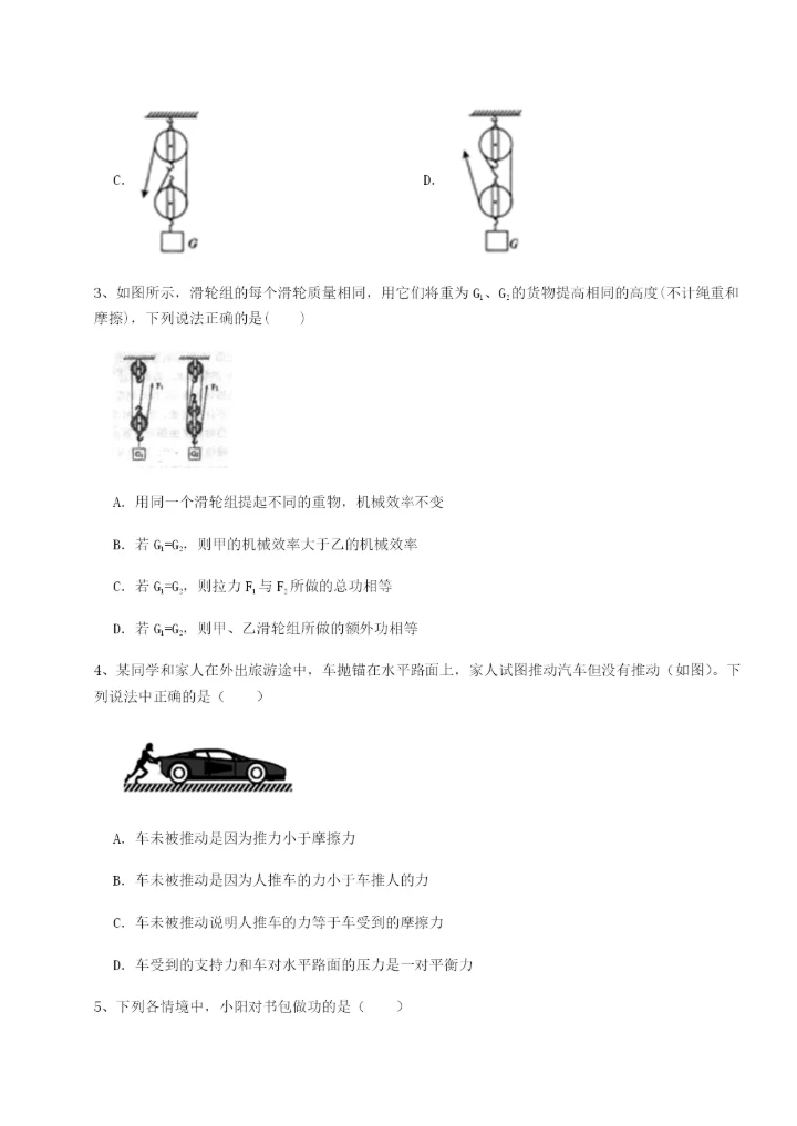 滚动提升练习广东茂名市高州中学物理八年级下册期末考试综合练习B卷（详解版）.docx