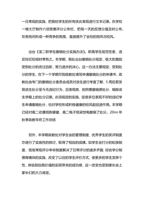 初中政教工作总结.docx