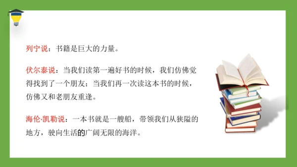 统编版语文六年级下册 第二单元 口语交际 ：同读一本书 课件