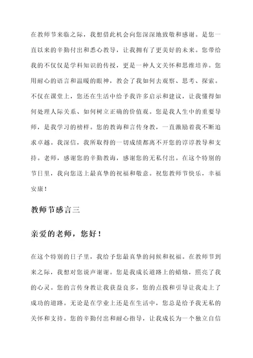 教师节的感言