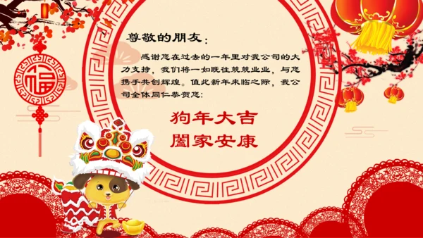2018狗年新年元旦春节电子贺卡PPT