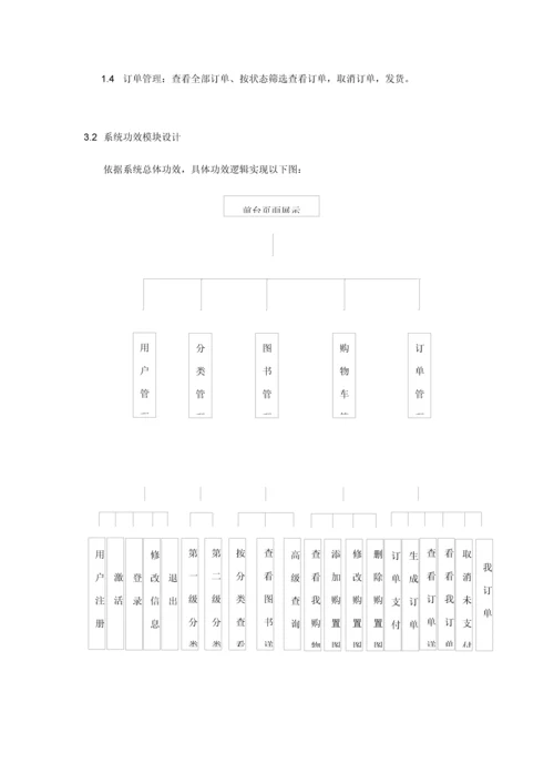 基于web的网上书城系统的设计及其实现.docx