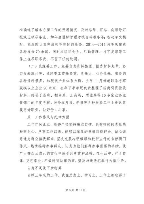 事业单位政审个人总结【政审个人总结】.docx