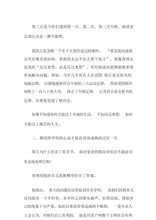 2021年穷查理宝典读后感.docx