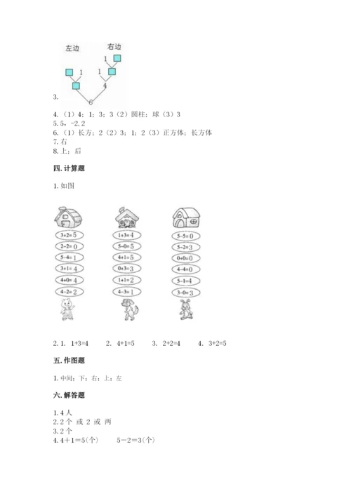 人教版一年级上册数学期中测试卷（夺冠）word版.docx