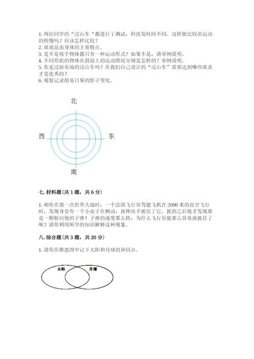 教科版三年级下册科学期末测试卷精品（必刷）.docx