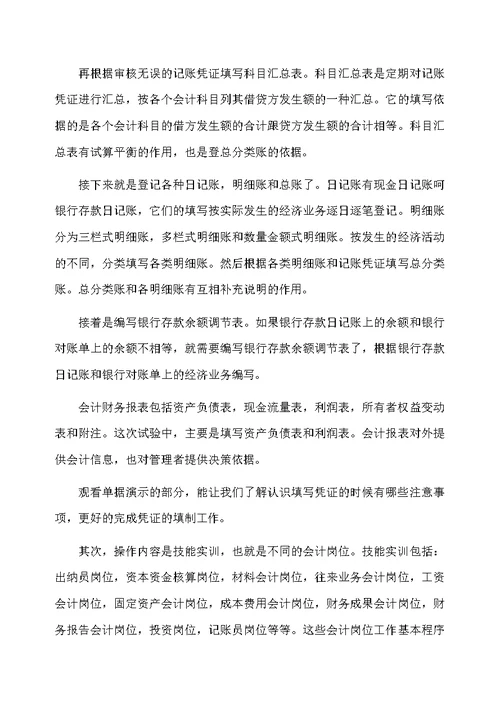 会计实习报告总结2000字