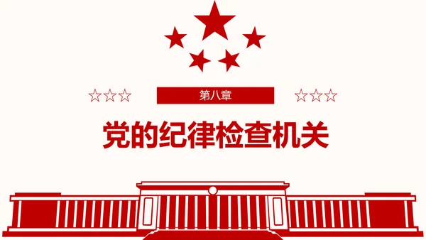 学习解读党的章程十九大新党章PPT微党课