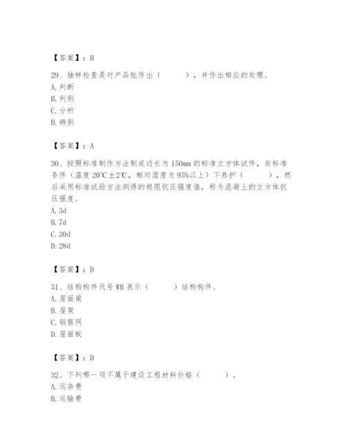 2024年材料员之材料员基础知识题库附答案【满分必刷】.docx