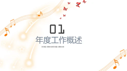 简约气质音符封面工作计划通用PPT模板