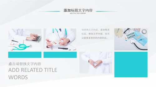 简洁医疗汇报医生工作总结医学报告PPT
