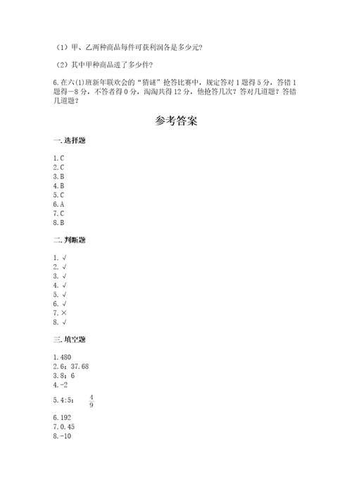 小学毕业质量监测数学试卷及答案（历年真题）