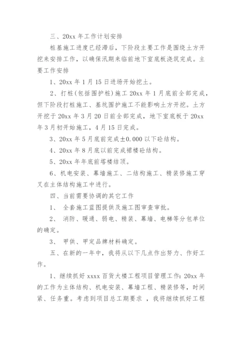 项目经理年终工作总结.docx