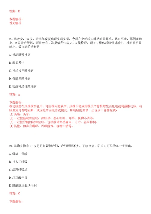 2022年04月湖北恩施市边远乡镇卫生院专项招聘笔试表上岸参考题库答案详解