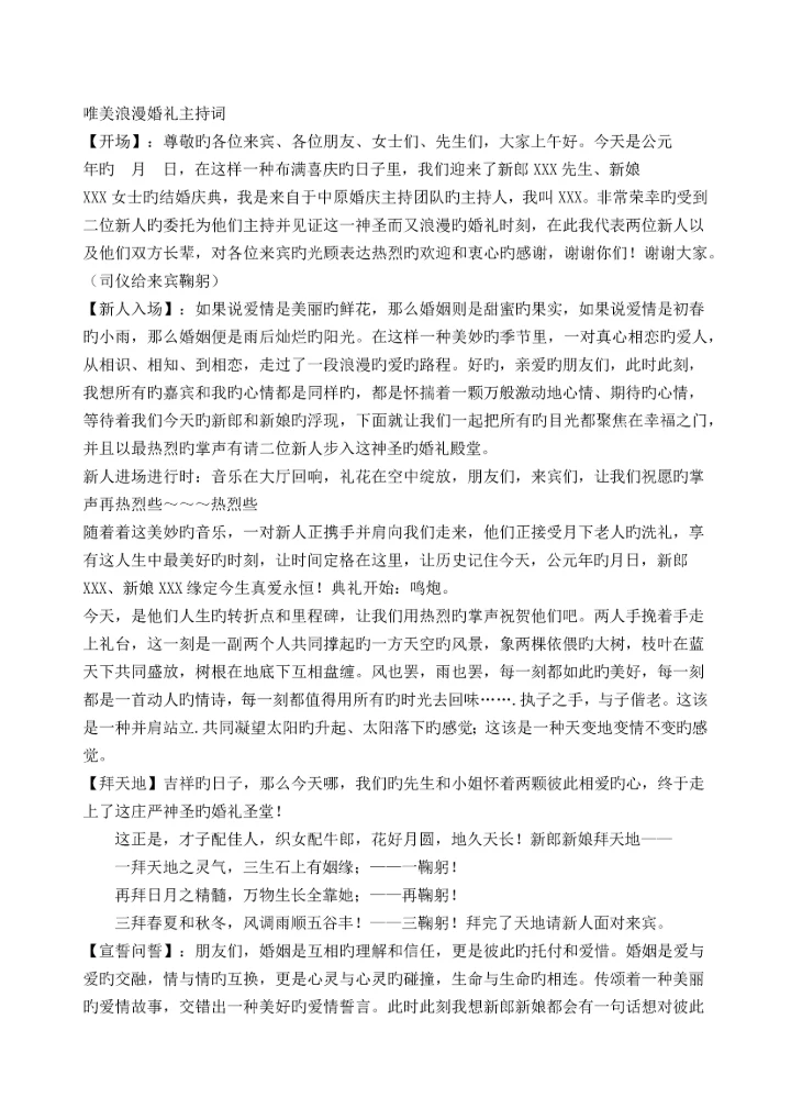 杨晨曦主持词.docx