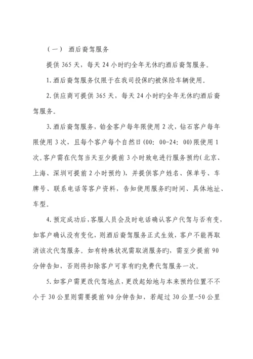 华信车险客户增值服务专题方案.docx