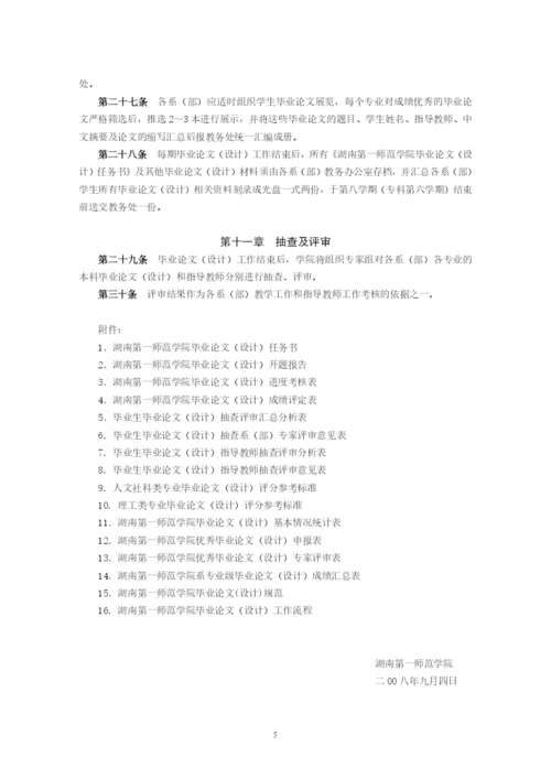 湖南第一师范学院毕业论文(设计)工作规范及格式.docx