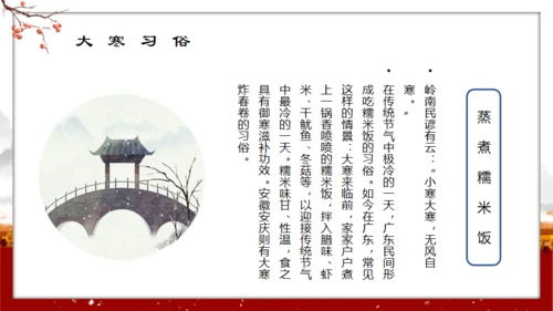 中国传统节气大寒通用PPT模板