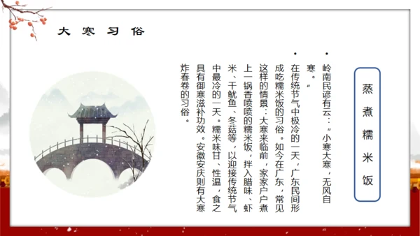 中国传统节气大寒通用PPT模板