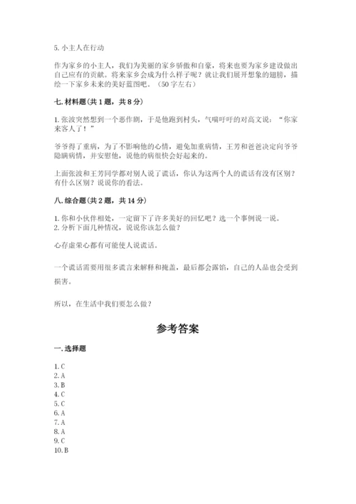 部编版道德与法治三年级下册期末测试卷（模拟题）.docx