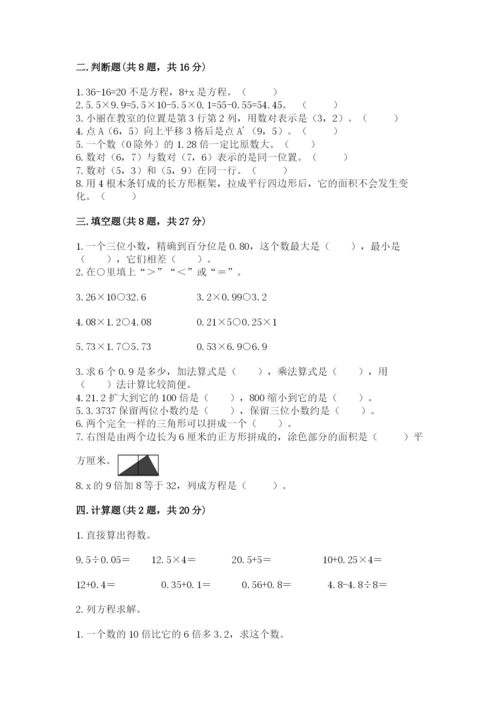 小学五年级上册数学期末测试卷【预热题】.docx