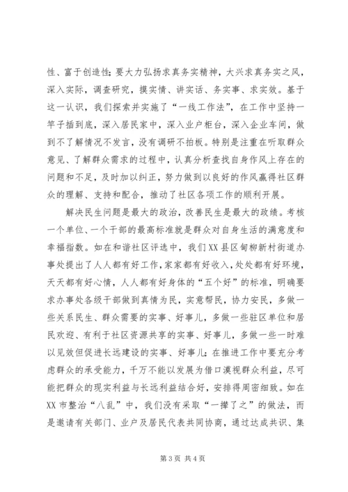 基层干部创建和谐社区体会 (4).docx