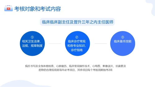 蓝色卡通简约三基三严培训考核管理总结ppt模板员工培训