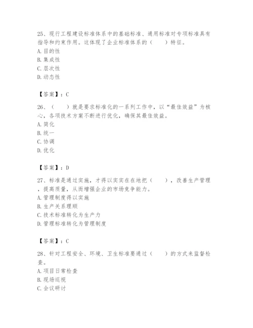 2024年标准员之专业管理实务题库（重点）.docx