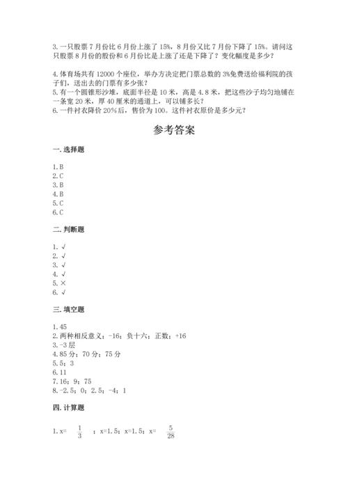 人教版六年级下册数学期末测试卷附答案（综合题）.docx