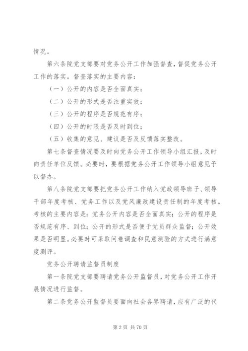 卫生院党务公开制度.docx