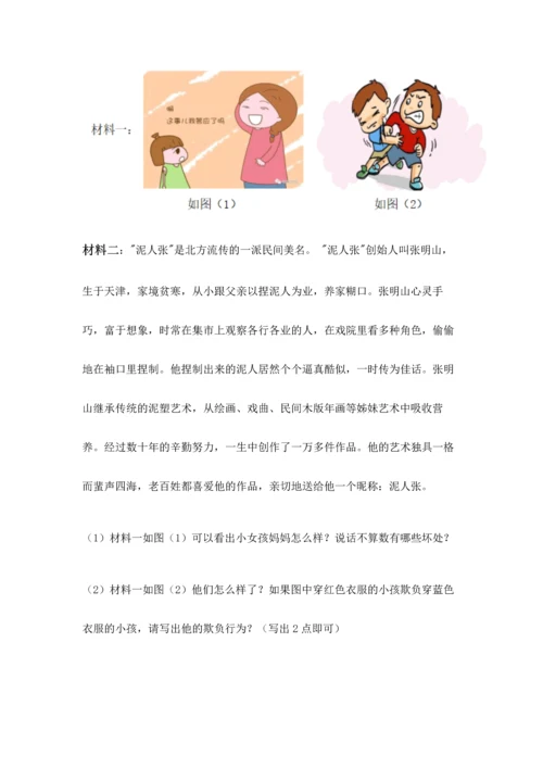 部编版小学四年级下册道德与法治《期末测试卷》附答案（精练）.docx