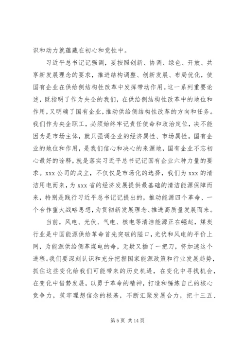 牢记初心使命熔铸理想信念-坚定理想信念专题党课讲稿.docx