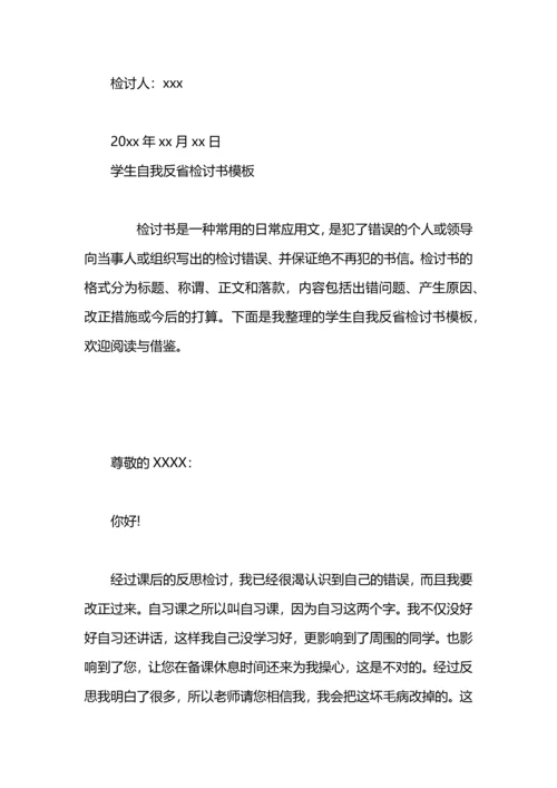 军训自我反省检讨书模板.docx