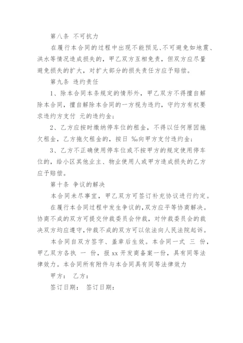 车位租赁合同简单版.docx