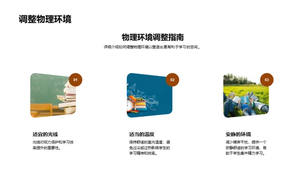 塑造优良学习环境