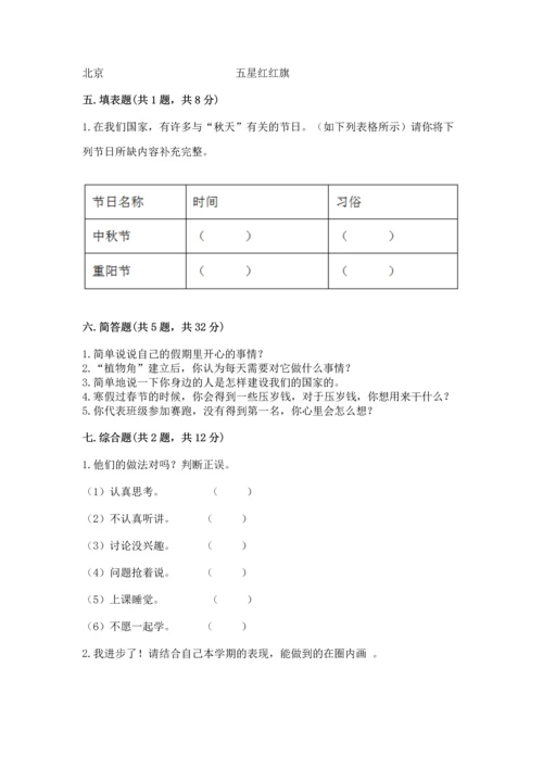 部编版小学二年级上册道德与法治期中测试卷精品【全国通用】.docx