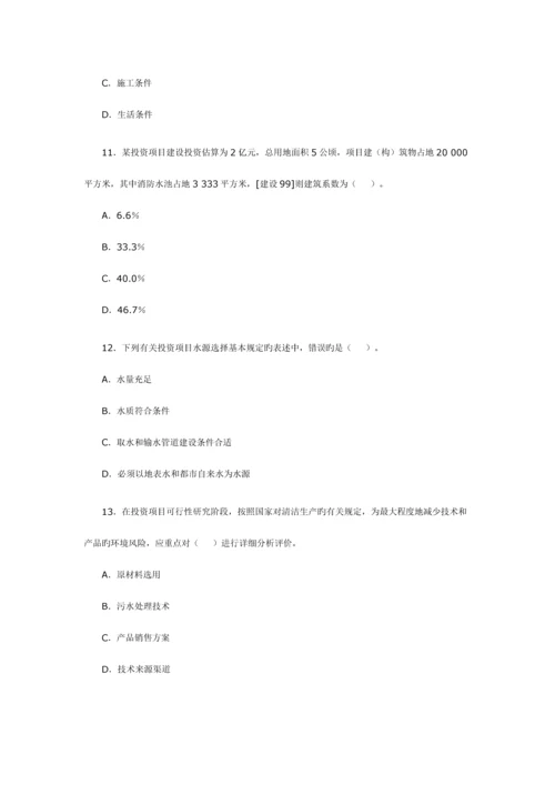 2023年注册咨询工程师资格考试历年试题及解析.docx