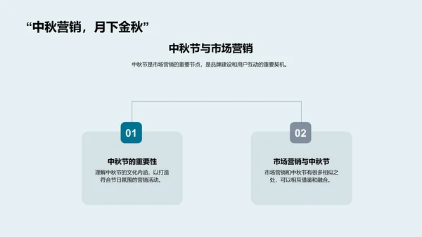 中秋节销售增长策略PPT模板