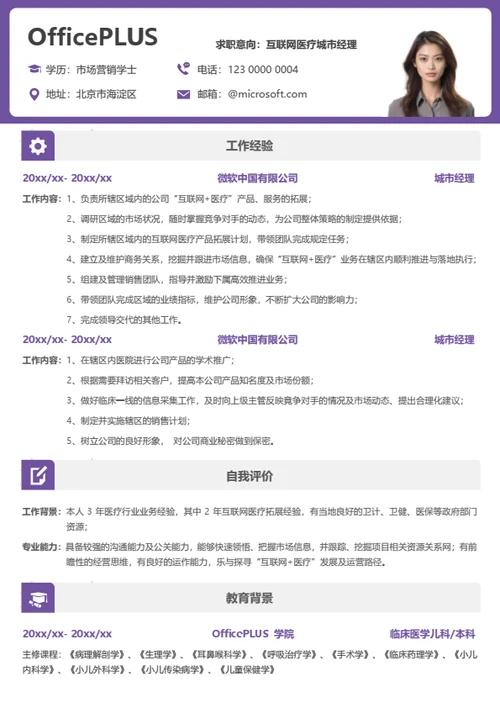 社招通用简历