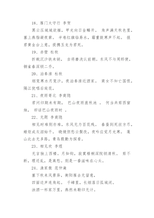 初中生必背古诗文.docx